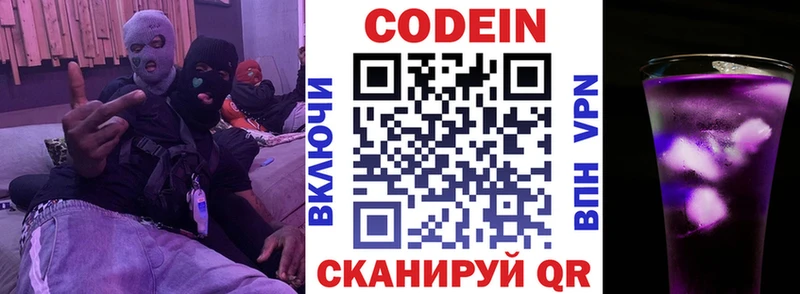 Codein напиток Lean (лин)  Кяхта 